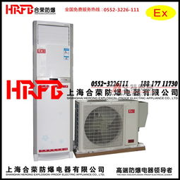 專業批發，安全首選 上海合榮與艾特貿易網聯合供應美的3匹柜式防爆空調