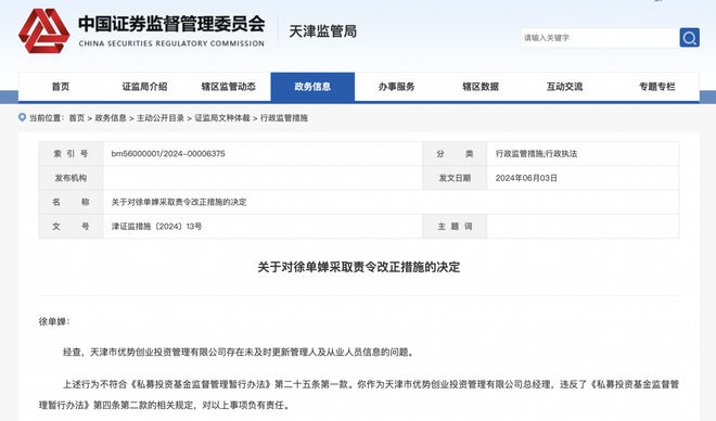 天津優勢創投成功避雷教訓 管理人與從業人員信息同步是關鍵
